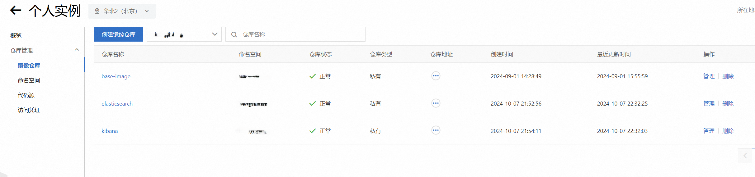 阿里云镜像仓库