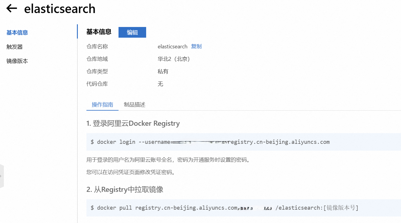 拉取镜像操作指南