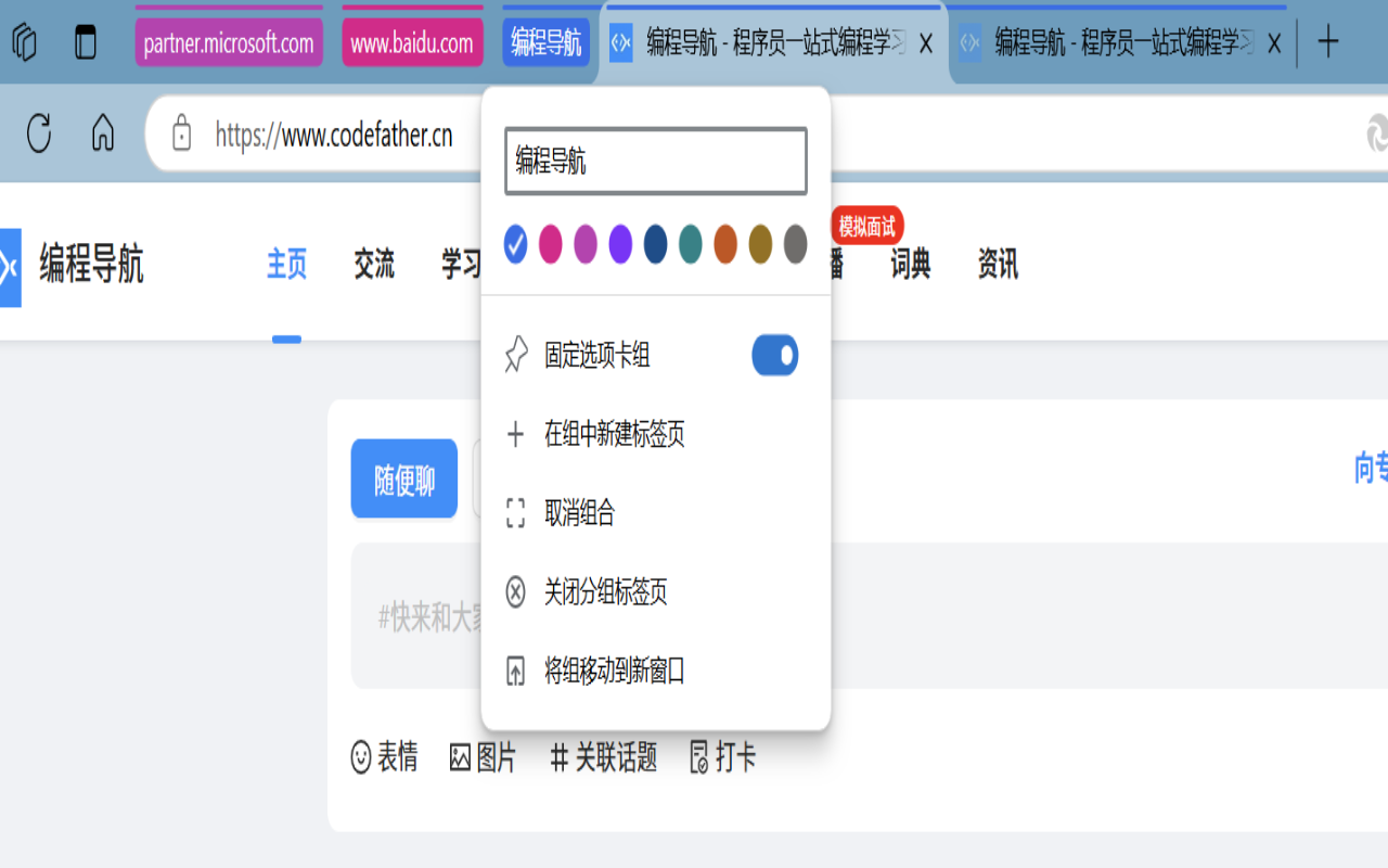 自定义分组名称